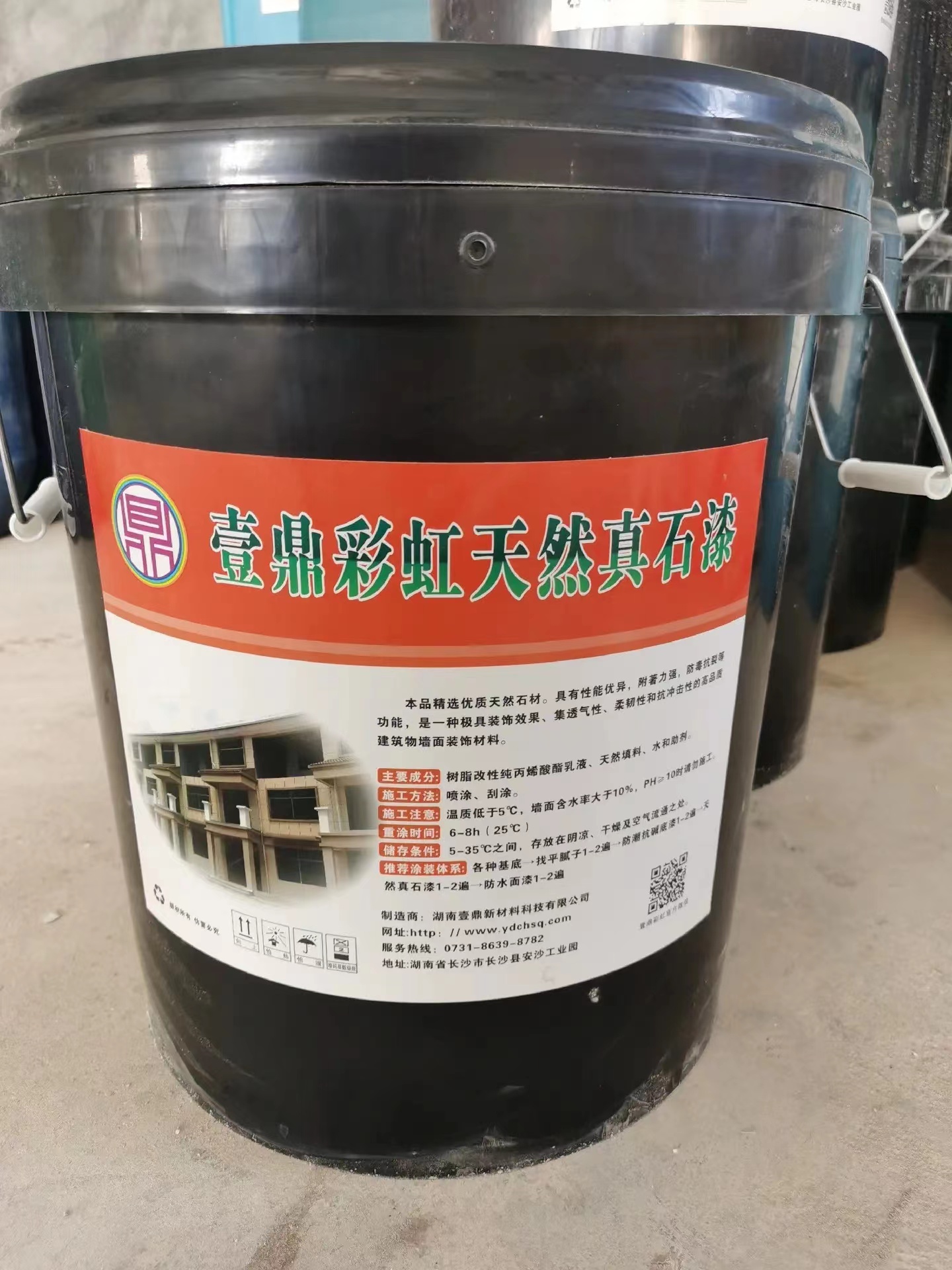 天然真石漆